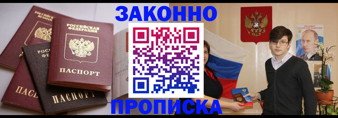 прописка для работы в Белебее