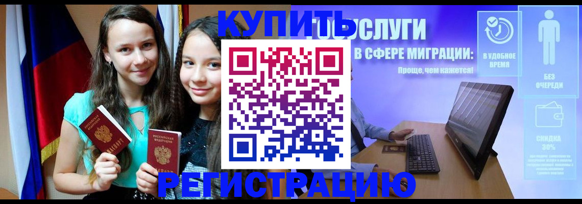 прописка для работы в Белебее